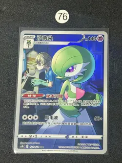 Gardevoir CHR CS3bC-124/122 Pokemon Card Chinese - Image 1