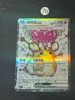 2025 Pokemon TCG S.Chinese CSV5C 141/129 SR Vespiquen EX Card - Image 1