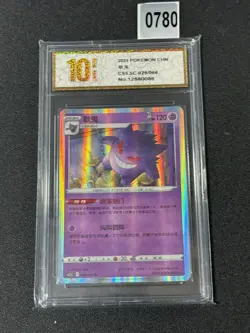 2024 Gengar RS CS5.5C-029/066 Pokemon Card Chinese Grade 10 - Image 1