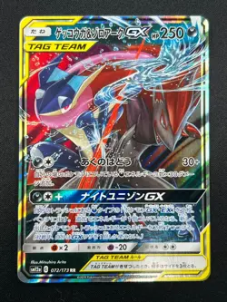 [NM] Greninja & Zoroark GX Pokemon Card Japanese 072/173 GX All Stars 17A8 - Image 2