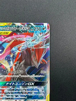[NM] Greninja & Zoroark GX Pokemon Card Japanese 072/173 GX All Stars 17A8 - Image 5