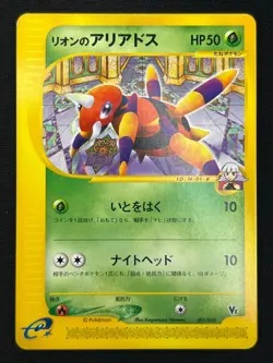 [NM] Oakley's Ariados Pokemon Card Japanese 001/018 Theater Limited VS RS5 - Image 2