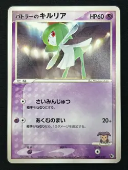 [NM] Butler's Kirlia Pokemon Japanese 009/019 Vs Movie NT87 - Image 2