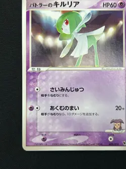 [NM] Butler's Kirlia Pokemon Japanese 009/019 Vs Movie NT87 - Image 4