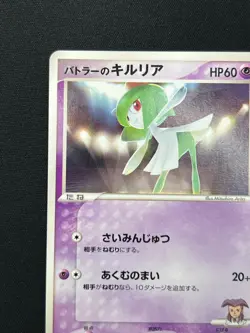 [NM] Butler's Kirlia Pokemon Japanese 009/019 Vs Movie NT87 - Image 5