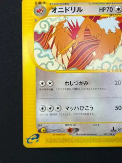 [NM] Fearow Pokemon Japanese 092/128 E Series 1st Ed Expedition NT95 - Image 4