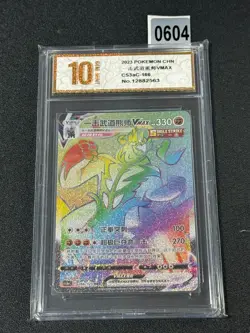 Pokemon TCG S-Chinese Single Strike Urshifu VMAX CS3aC 166 HR Holo Card Grade 10 - Image 1