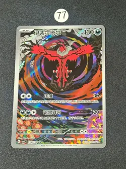 Yveltal 135/129 AR Pokemon TCG CSV5C Chinese Card - Image 1