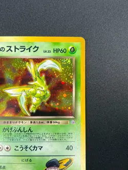 [NM] Rocket's Scyther Pokemon Card Japanese No.123 Gym Vintage 17A5 - Image 5