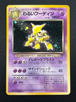 [NM] Dark Alakazam Pokemon Card Japanese No.065 Team Rocket Vintage Holo 17A1 - Image 2