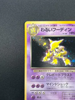 [NM] Dark Alakazam Pokemon Card Japanese No.065 Team Rocket Vintage Holo 17A1 - Image 4