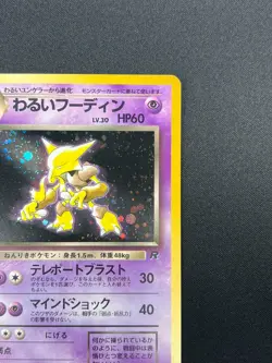 [NM] Dark Alakazam Pokemon Card Japanese No.065 Team Rocket Vintage Holo 17A1 - Image 5