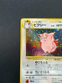 [NM] Clefable Pokemon Japanese 036 Jungle Set Japanese Vintage Holo 17A3 - Image 4
