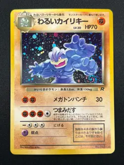 [NM] Dark Machamp Pokemon Card Japanese No.068 Team Rocket Holo Vintage 17A4 - Image 2
