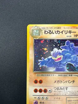 [NM] Dark Machamp Pokemon Card Japanese No.068 Team Rocket Holo Vintage 17A4 - Image 4
