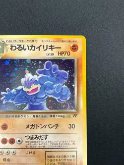 [NM] Dark Machamp Pokemon Card Japanese No.068 Team Rocket Holo Vintage 17A4 - Image 5