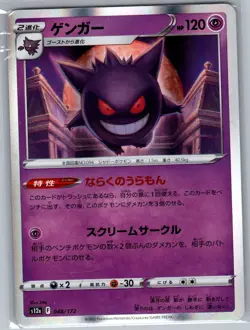 Gengar 048/172 Holo - Japanese S12a: VSTAR Universe - Pokemon Card - NM - Image 1