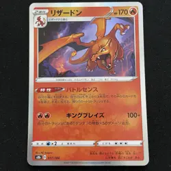 Charizard 017/184 - Japanese Sword & Shield VMAX Climax - Pokemon TCG - Image 1