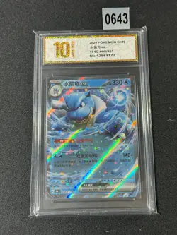 2025 Pokemon S-Chinese 151C 009/151 Blastoise EX RR Grade 10 - Image 1