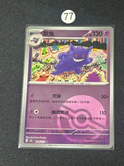 2025 Pokemon 151c 094/151 R Chinese Gengar Pokeball Holo Card - Image 1