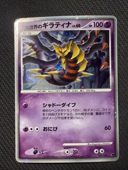 Reverse World's Giratina Holo 005/009 11th Movie Promo Japanese Pokemon MP/HP - Image 1