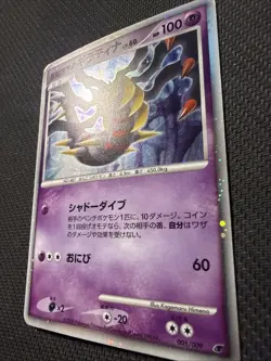 Reverse World's Giratina Holo 005/009 11th Movie Promo Japanese Pokemon MP/HP - Image 2