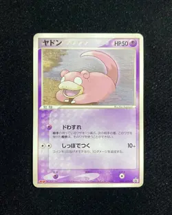2004 Pokemon TCG Japanese Meiji Chocolate PROMO 059/ADV-P Slowpoke Holo RB60 - Image 1