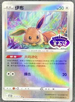 Eevee 0112/15 *STAMPED* Chinese Gem Pack Volume 2 Pokemon NM [US SELLER] - Image 1