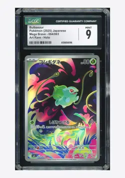 Pokemon CGC 9 Bulbasaur AR 2025 064/063 M1L Japanese - Image 1