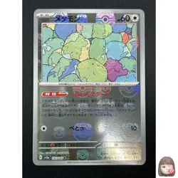 [NM] Ditto Pokemon Card Japanese 132/165 151 Master Ball Mirror 17A22 - Image 1