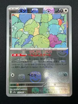 [NM] Ditto Pokemon Card Japanese 132/165 151 Master Ball Mirror 17A22 - Image 2