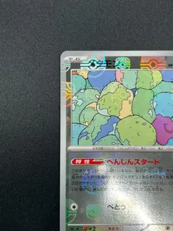[NM] Ditto Pokemon Card Japanese 132/165 151 Master Ball Mirror 17A22 - Image 4