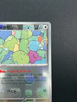 [NM] Ditto Pokemon Card Japanese 132/165 151 Master Ball Mirror 17A22 - Image 5