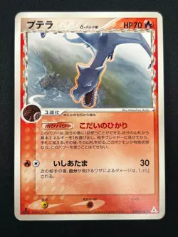 [NM] Aerodactyl Delta Pokemon Card Japanese 009/052 Holon Phantoms 17A21 - Image 2