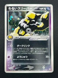 [NM] Dark Hypno Pokemon Card Japanese 043/084 Rocket Gang Returns 17A24 - Image 2