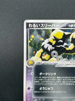 [NM] Dark Hypno Pokemon Card Japanese 043/084 Rocket Gang Returns 17A24 - Image 4