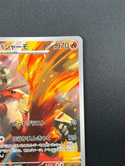 [NM] Blaziken Pokemon Card Japanese 101/098 AR SV10 Glory of Team Rocket 17A23 - Image 5