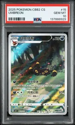 PSA 10 Pokemon TCG Chinese Horizon Gem Pack Vol2 Umbreon CBB2C-06 15/15 (9) - Image 1