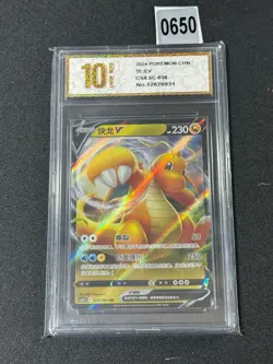 2024 Pokemon TCG Chinese Dragonite V CS4.5C 038/063- Grade 10 - Image 1