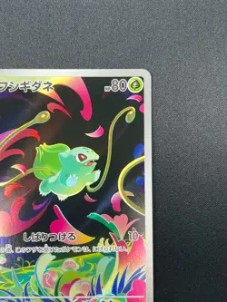 [NM] Bulbasaur Pokemon Card Japanese 064/ 063 AR Mega Brave 17A20 - Image 5
