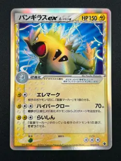 [NM] Tyranitar EX Delta Pokemon Card Japanese 004/024 2006 Shockwave 17A18 - Image 2