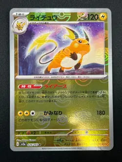 [NM] Raichu Pokemon Card Japanese 026/165 151 Master Ball Mirror 17A16 - Image 2