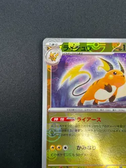 [NM] Raichu Pokemon Card Japanese 026/165 151 Master Ball Mirror 17A16 - Image 4