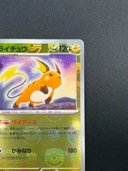 [NM] Raichu Pokemon Card Japanese 026/165 151 Master Ball Mirror 17A16 - Image 5