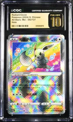 Radiant Eevee S-Chinese Pokemon 2024 All Stars: Mei 092/127 CGC GOLD PRISTINE 10 - Image 1