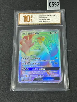 Pokemon S-Chinese Rainbow Lugia GX csm1.5C 080/060 Sun & Moon PTCG Grade 10 - Image 1