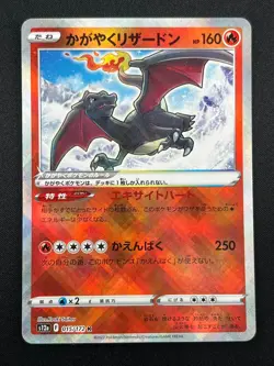 [NM] Radiant Charizard Pokemon Japanese 015/172 VSTAR Universe 2022 17A14 - Image 2