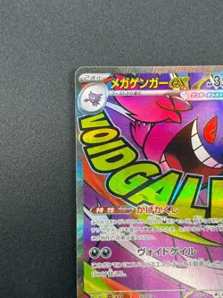 [NM] Mega Gengar ex Pokemon Card Japanese 230/193 MA M2a MEGA Dream ex 17A11 - Image 4