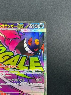 [NM] Mega Gengar ex Pokemon Card Japanese 230/193 MA M2a MEGA Dream ex 17A11 - Image 5