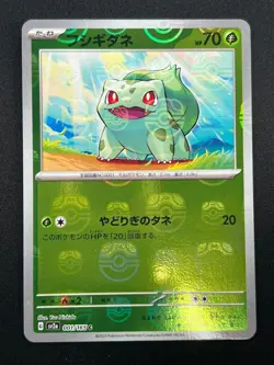 [NM] Bulbasaur Pokemon Japanese 001/165 sv2a Holo 151 Master Ball Mirror 17A13 - Image 2